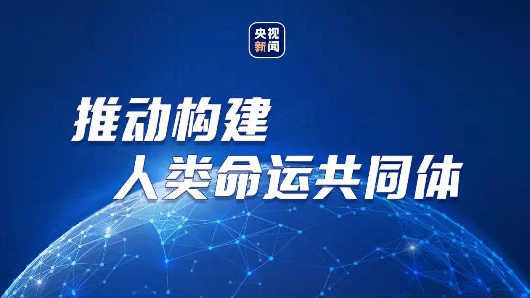 如何理解只有构建人类命运共同体才是人间正道？