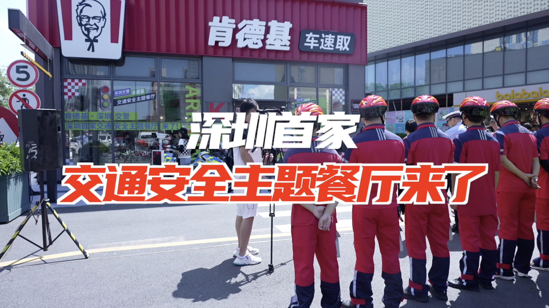 深圳首家交通安全主题餐厅来了