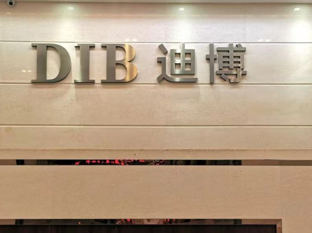 深企迪博入选国家级专精特新“小巨人”企业