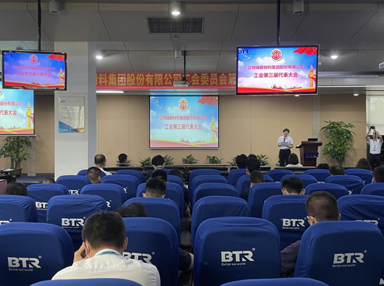 公明贝特瑞新材料集团股份有限公司工会换届选举圆满完成    