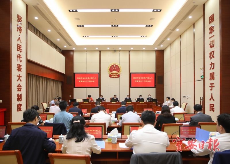 宝安区人大常委会：批准2021年财政预算第二次调整
