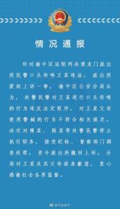 女子投诉民警后被“铐走”，重庆警方通报致歉 