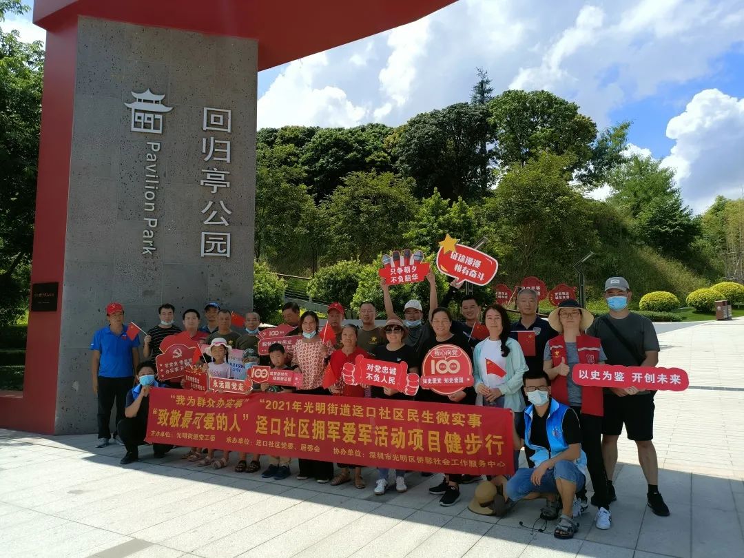 凝心聚力！光明这个退役军人健步行活动意义深刻