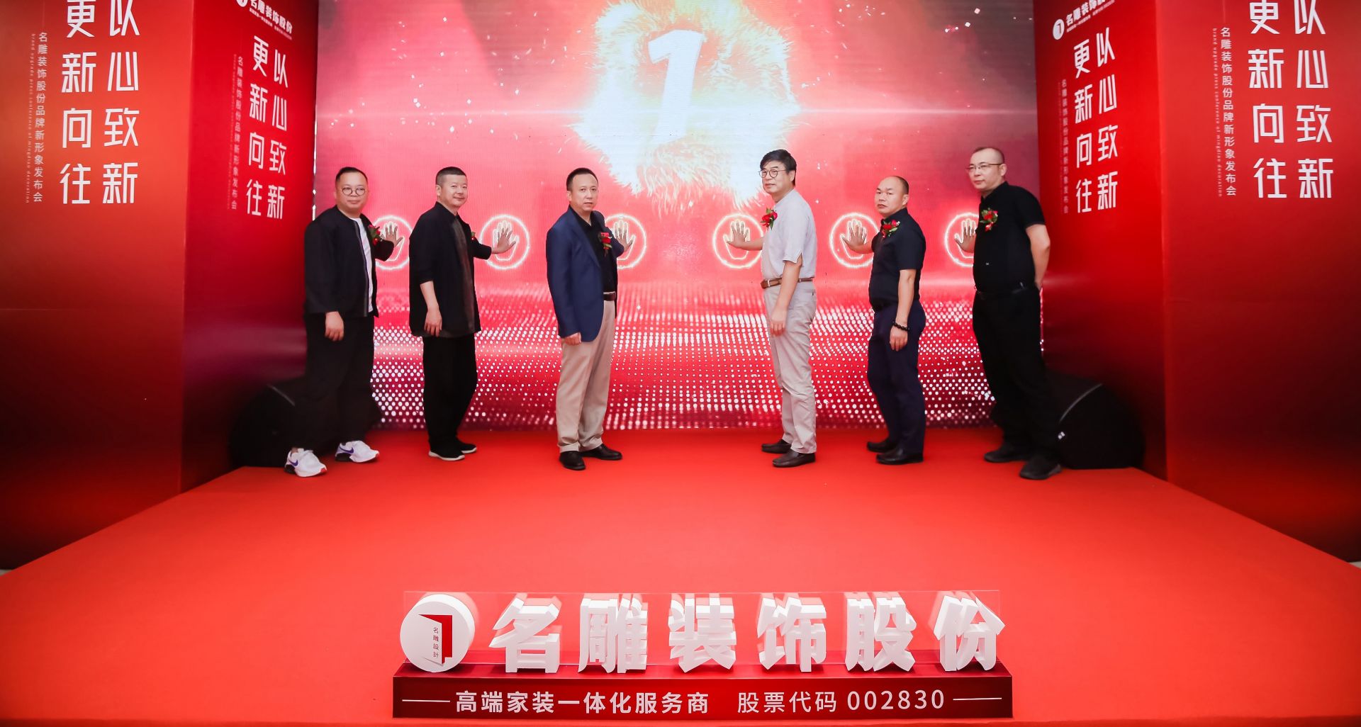 名雕装饰股份发布品牌新形象