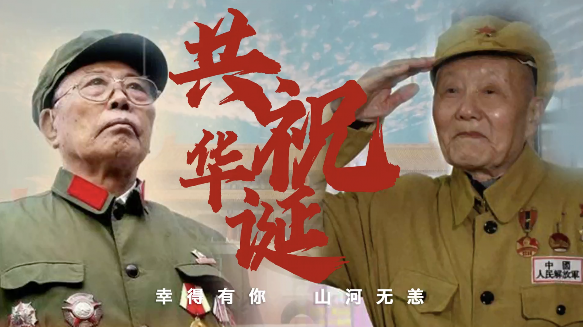 幸得有你 山河无恙