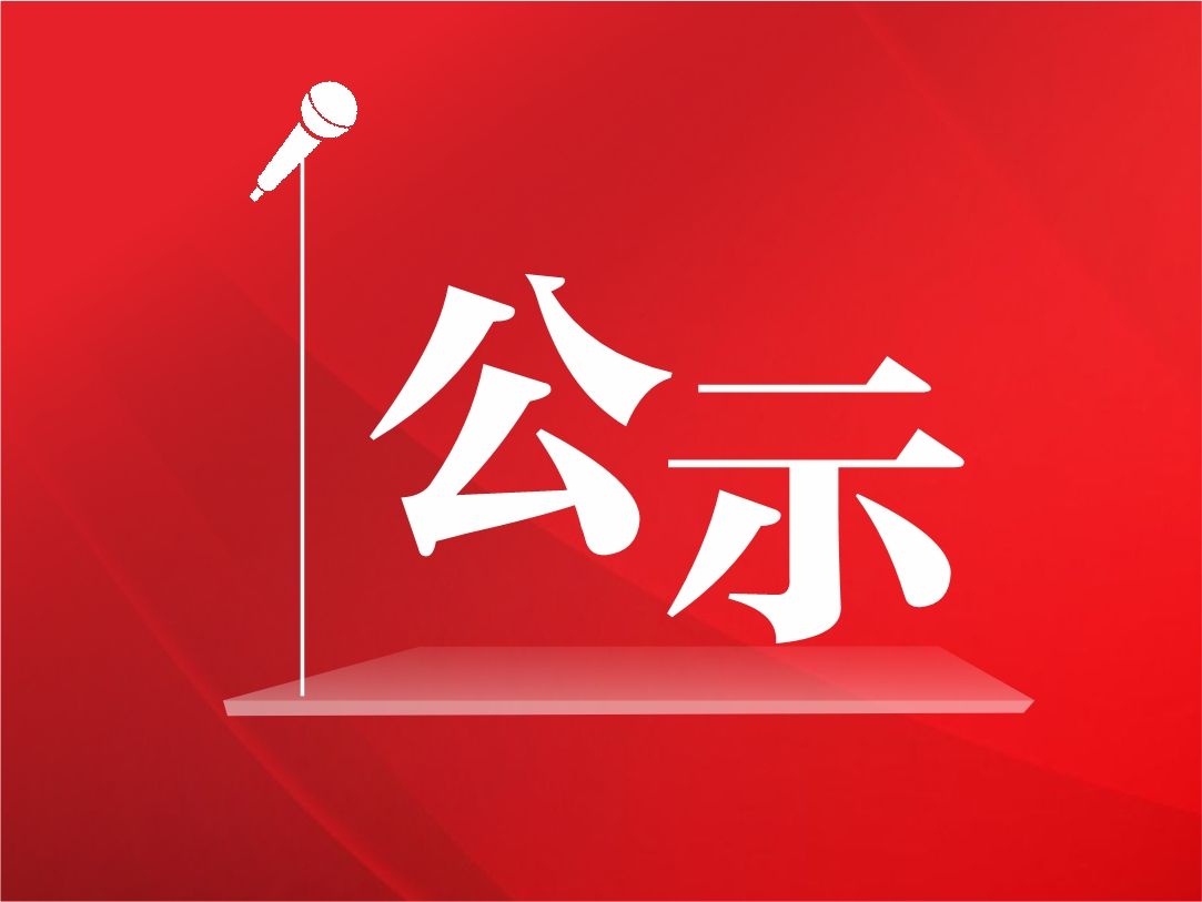 2022-2023年度深圳市“两红两优”拟表彰对象公示