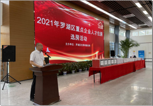 “硬核”服务惠企！罗湖区住建局开展区重点企业人才住房选房活动
