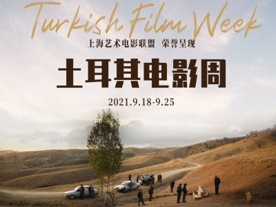 土耳其电影周：锡兰、塞米赫、埃尔克桑等大师作品都要来了