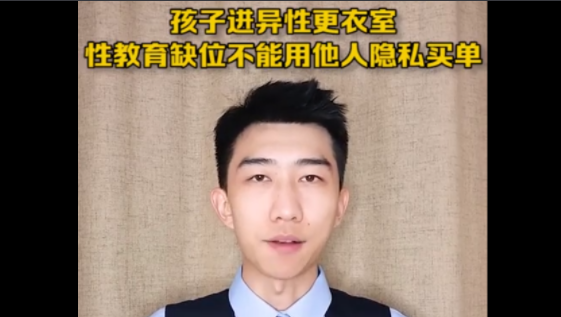 深网观察 | 孩子进异性更衣室：性教育缺位不能用他人隐私买单