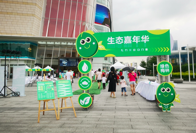 新时代文明实践｜梅林街道举行“绿色梅林·生态嘉年华”活动