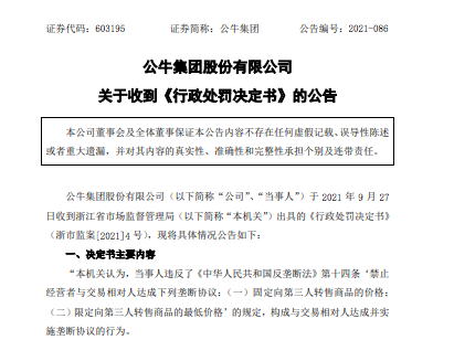 行业巨头被调查，被罚近3亿！