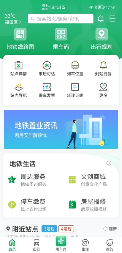 新增100多项便民功能深圳地铁官方app焕新上线