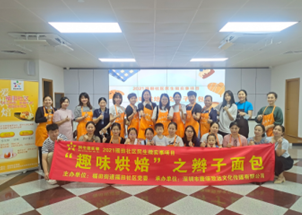 “快乐烘焙，幸福体验”  福田社区为辖区妇女开展烘焙DIY活动            
