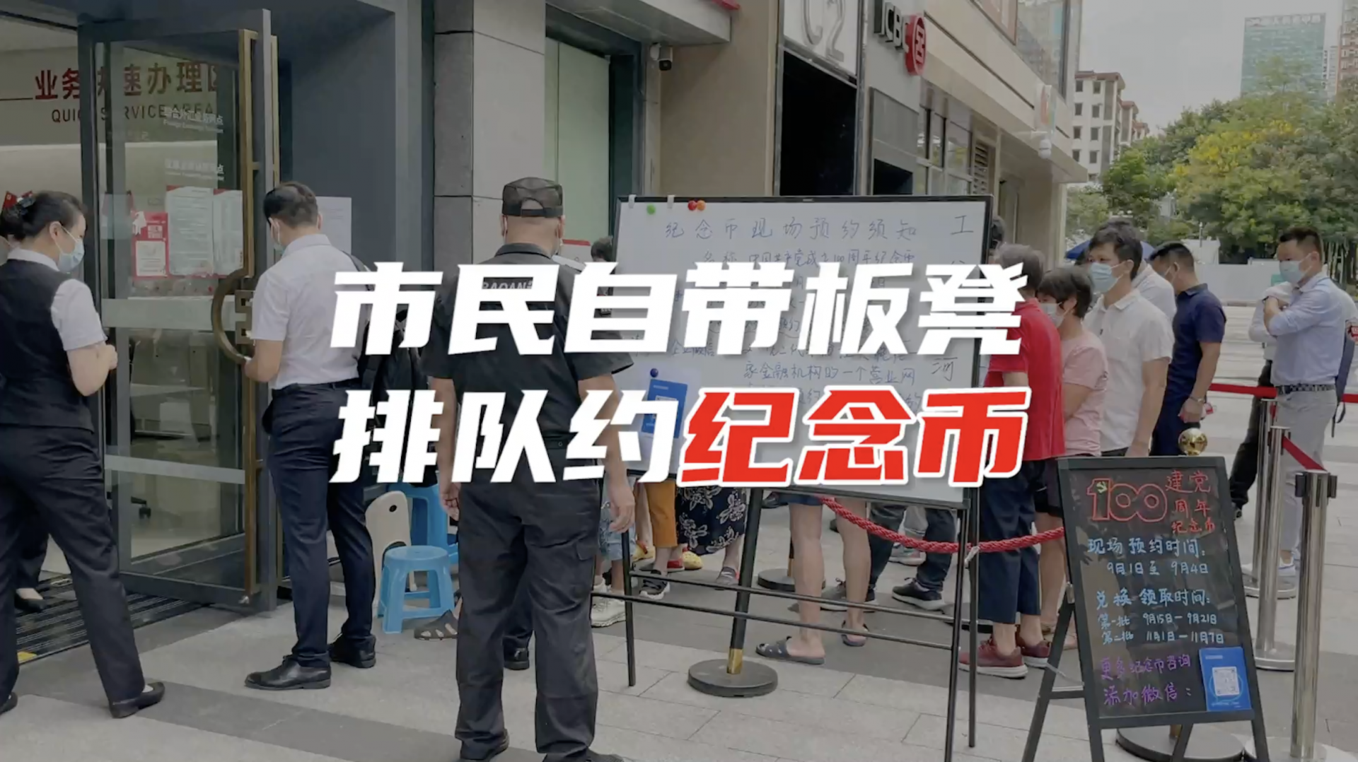 深圳市民排队预约建党百年纪念币