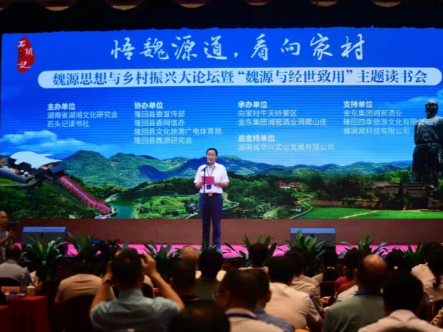 湖南在魏源故乡举办“魏源与经世致用”主题读书会