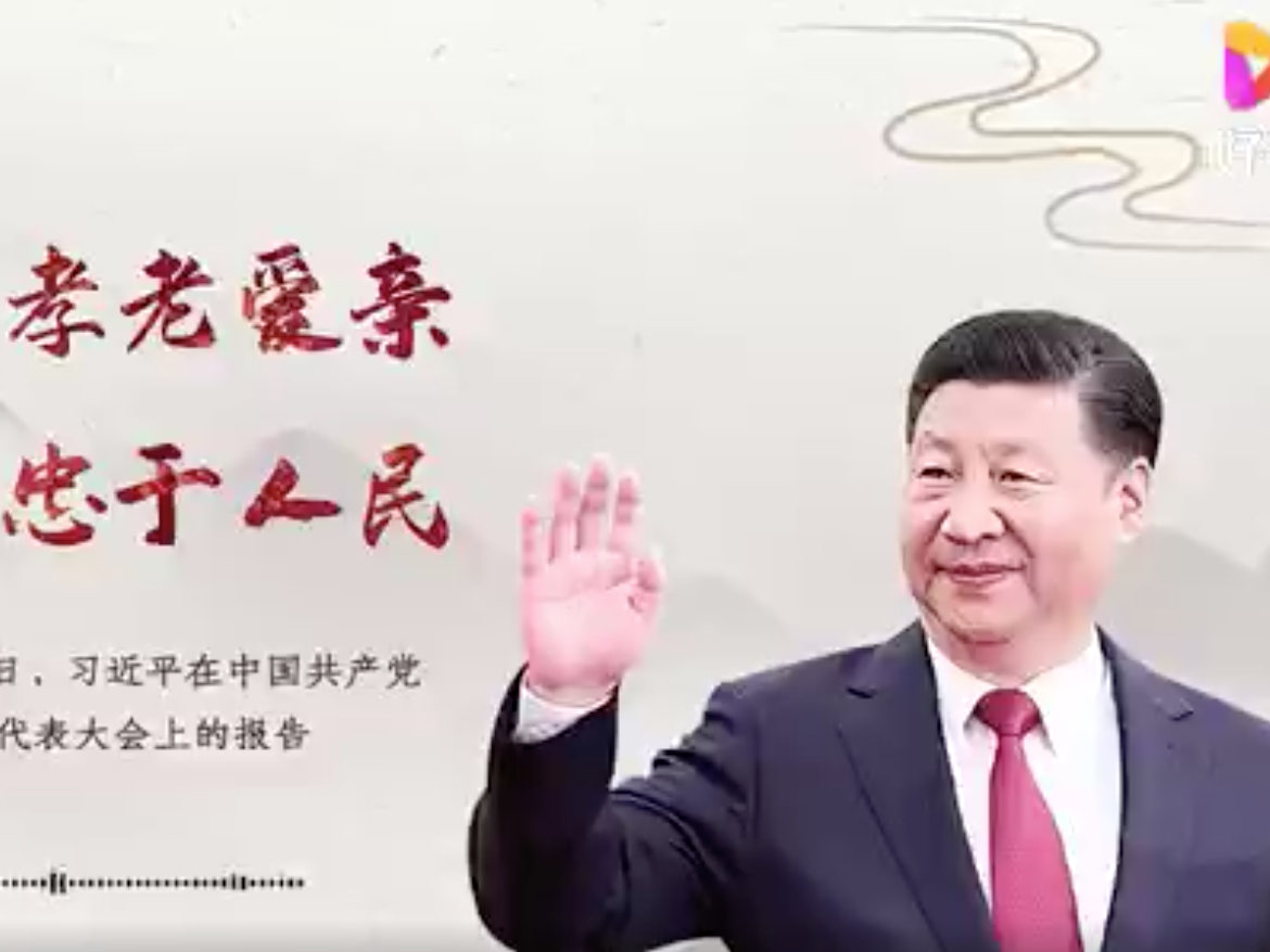 【每日一习话】向上向善、孝老爱亲，忠于祖国、忠于人民