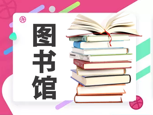 坪山图书馆 | 关于台风期间应还图书延长处理的通知