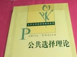 观澜 | 公共选择理论与经济学领域拓展