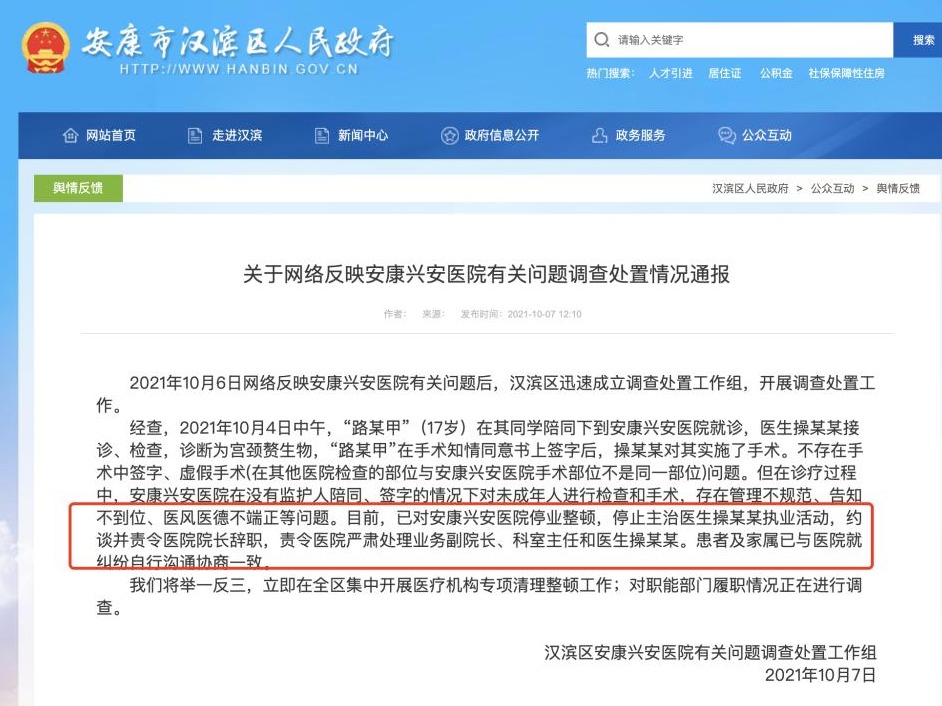 无病女生如何被推上手术台的？涉事医院曾致孕妇十级伤残