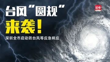 直播回顾 | 现场直击！台风“圆规”已登陆海南