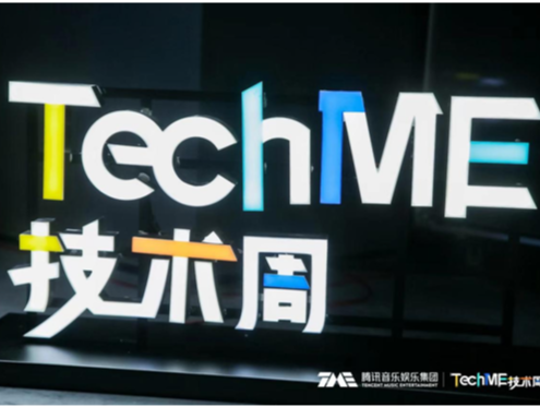 腾讯音乐也接入鸿蒙！首届“TechME技术周”深圳开幕，这些音乐黑科技惊艳亮相