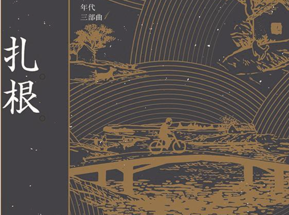 韩东“年代三部曲”：激活一个时代的感知和想象