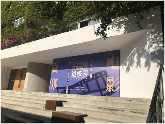 “四个一百”之“百部电影进校园”活动走进深圳市美术学校