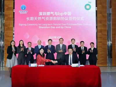 深圳燃气与bp中国签署长期天然气购销协议