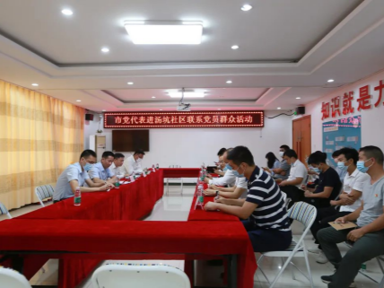 基层是解决信访问题的主阵地 市党代表走进汤坑社区参加“一对一”挂点联系主题活动