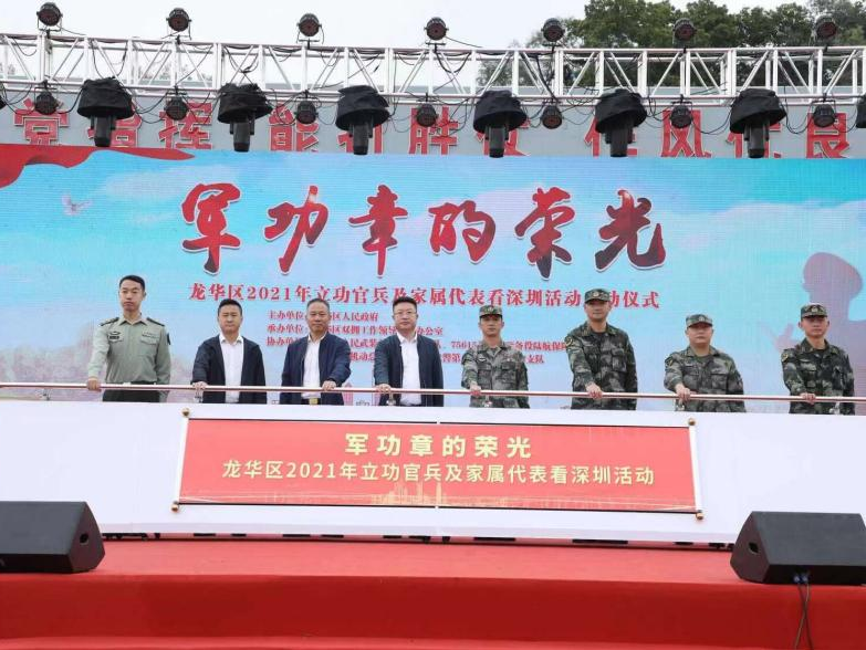 共享“军功章的荣光” 龙华开展立功官兵及家属代表看深圳活动