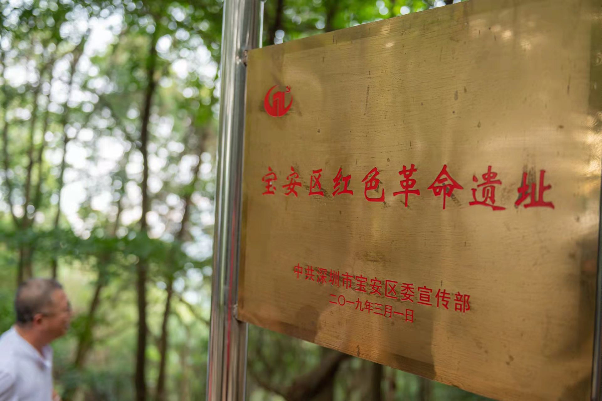 “中国·深圳第十九届阳台山登山节”在石岩开幕，石岩发布英雄阳台“四个一”工程  