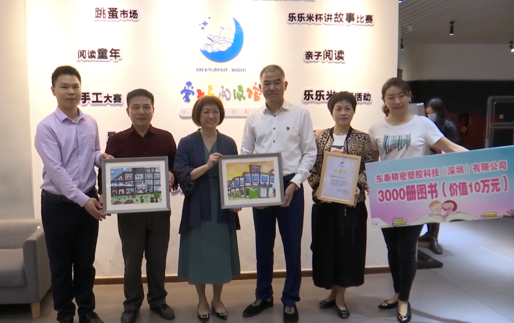 横岗：爱心企业捐赠图书3000册  
