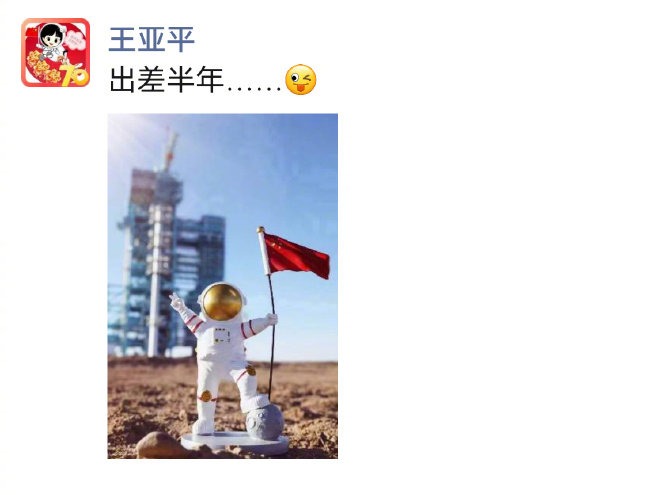 刚刚，神十三航天员王亚平发朋友圈：出差半年