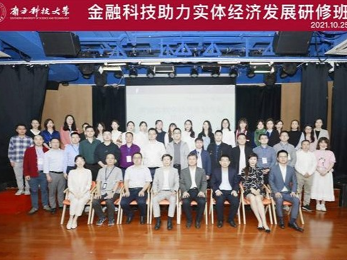 2021年罗湖区“数字经济发展”专题培训开班