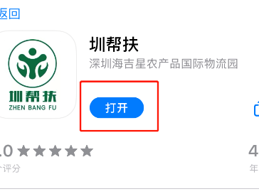“圳帮扶”线上商城APP上线啦！5000元公益广告词征集奖等你来拿  