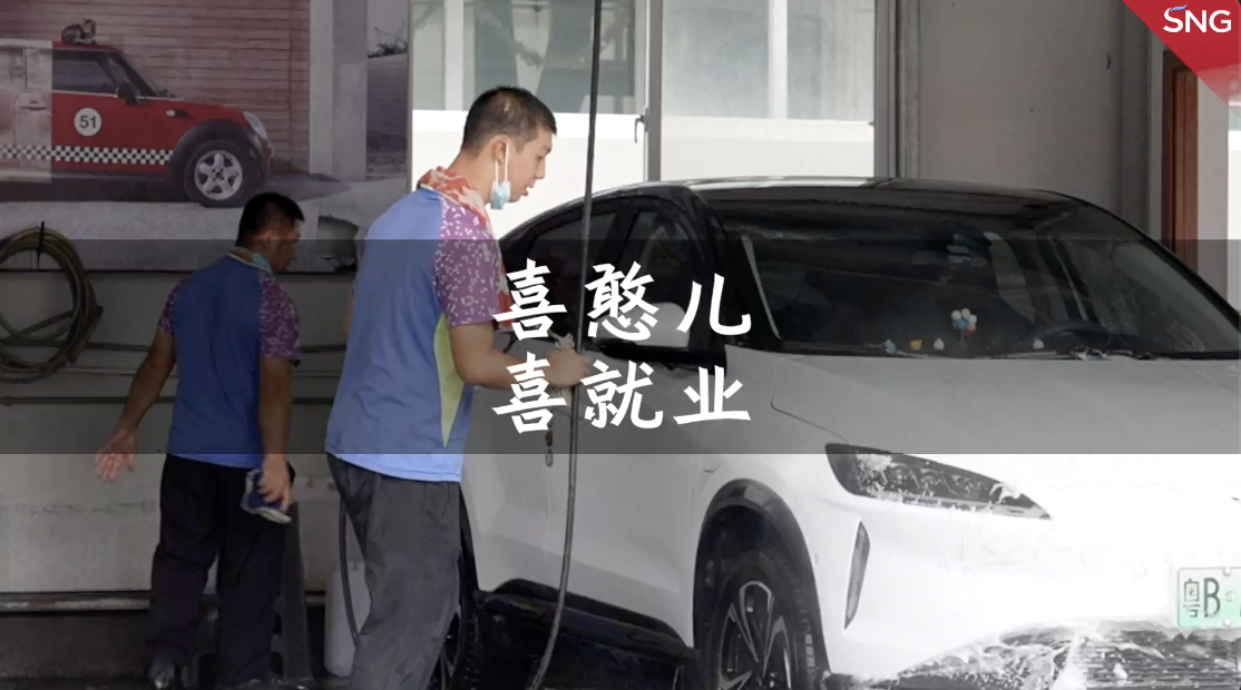关爱心智障碍者 深圳喜憨儿就业模式全国推广