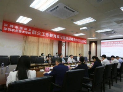 深圳市信访局与深职院联手打造全市首个群众工作教育实习基地
