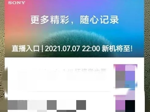 7月7日发新品？索尼被罚一百万，共青团中央官微：一点都不冤