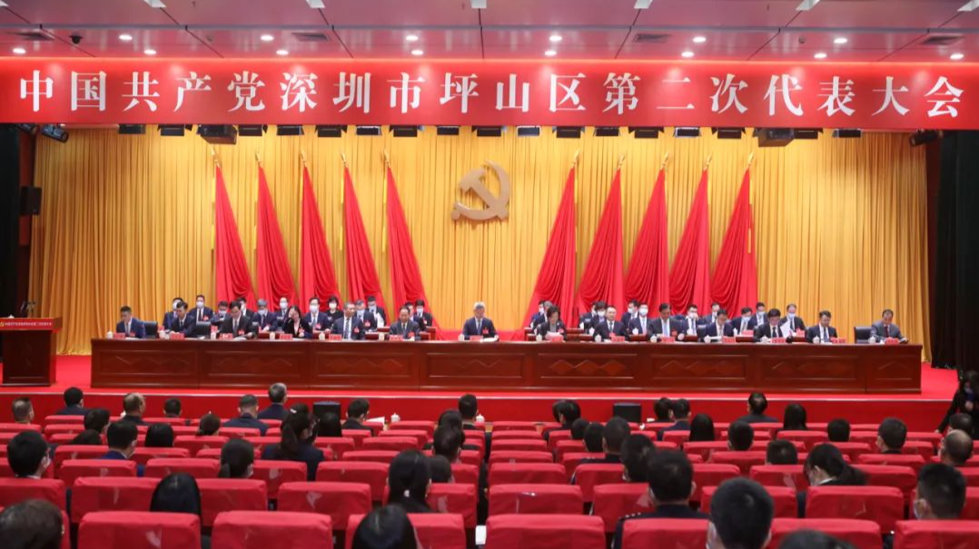 牢记使命 继往开来 跑出社会主义现代化建设加速度 奋力书写“创新坪山、未来之城”新篇章——坪山区第二次党代会开幕 