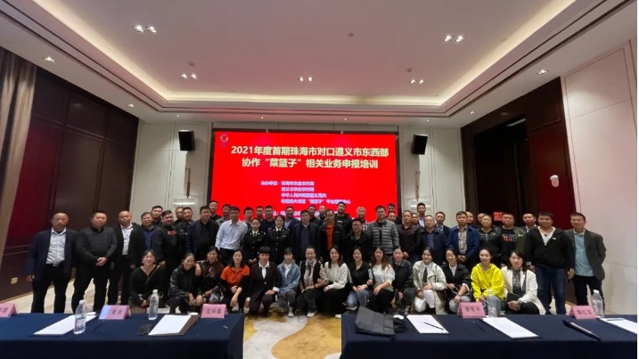 珠海携手遵义，助力农户拓宽致富之路！这个“培训班”干货满满