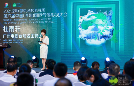 第六届中国（深圳）国际气候影视大会“龙岗之夜”活动举行  