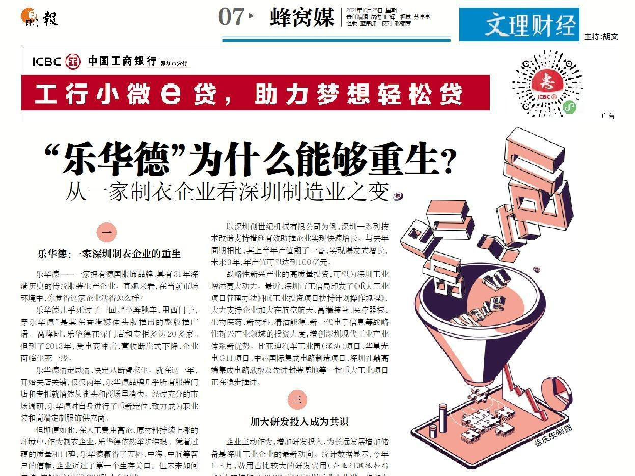文理财经㉔|“乐华德”为什么能够重生？