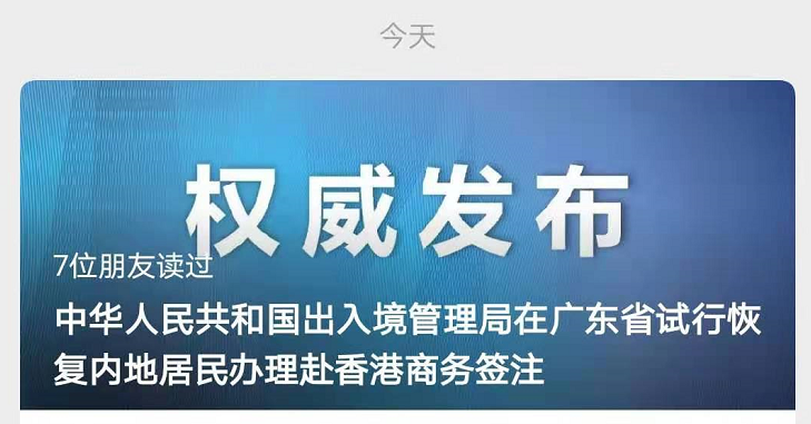 刚刚，内地居民赴香港有最新调整！官方通告：试行恢复
