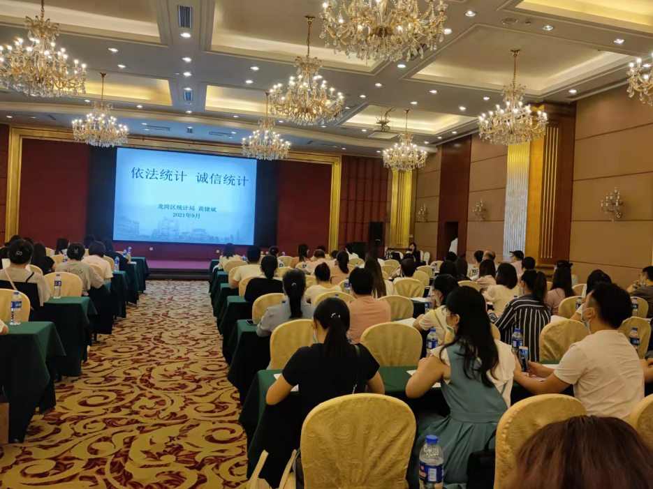 依法统计，诚信统计——龙岗区统计局对1070名企业统计员开展统计法培训