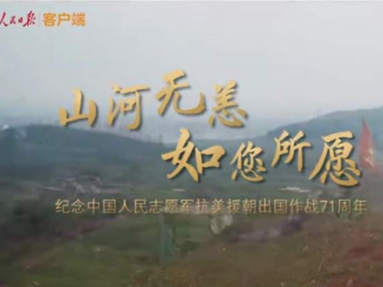 微视频｜我们的背后就是祖国