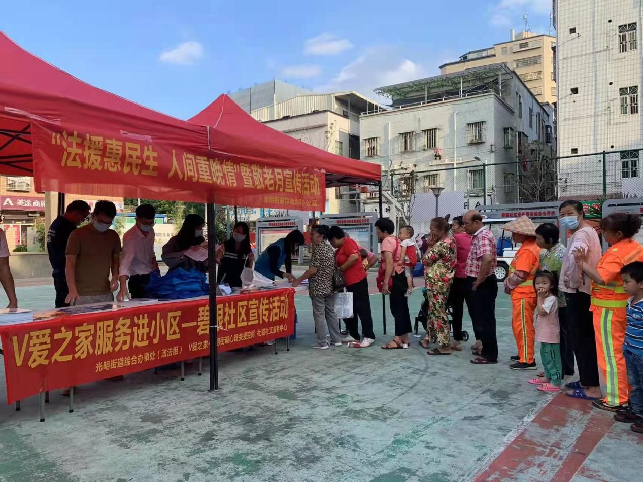 光明街道V爱之家服务进碧眼社区开展宣传活动