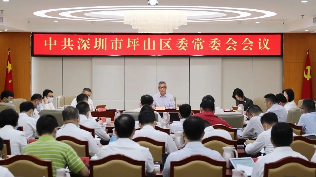 坪山区委常委会会议学习贯彻习近平总书记在纪念辛亥革命110周年大会上的重要讲话精神 研究部署当前重点工作 