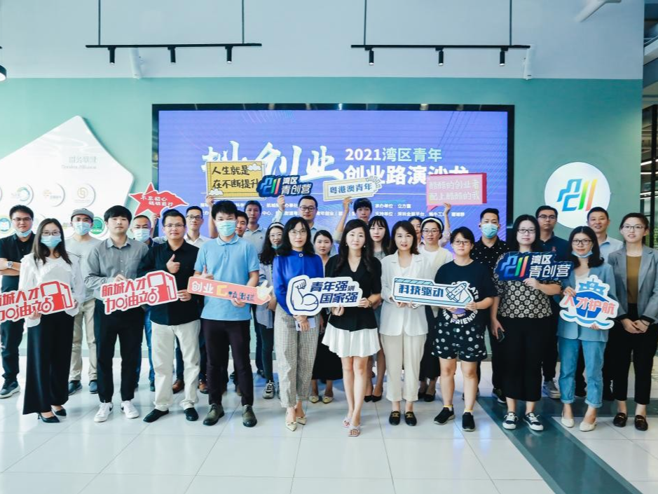 2021湾区青年创业路演沙龙在湾区青创营圆满举行