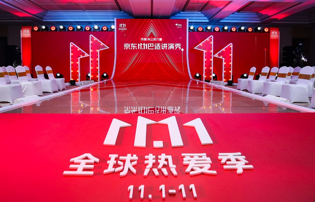 京东今年11.11将于10月20日晚8点开启 