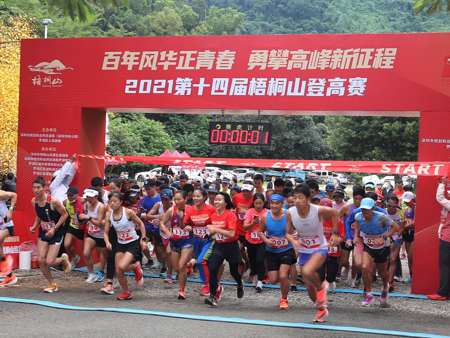 勇攀高峰新征程！第十四届梧桐山登高赛激情开跑 